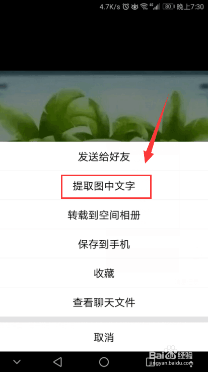 如何使用QQ提取图片上的文字