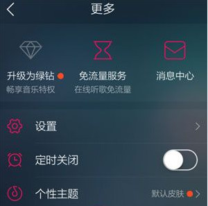 qq音乐设置定时播放和关闭的操作步骤