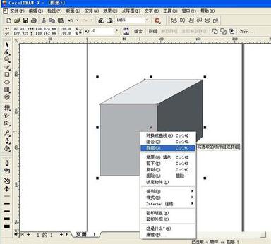 coreldraw如何制作立方体_coreldraw怎么绘制立方体