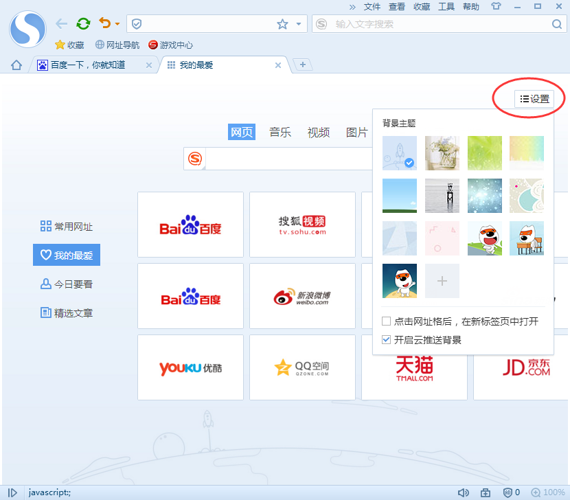 搜狗浏览器我的最爱怎么设置,搜狗浏览器我的最爱设置方法