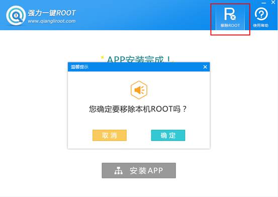 强力一键ROOT