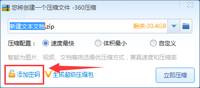 360压缩怎么加密,360压缩怎么给压缩文件添加密码