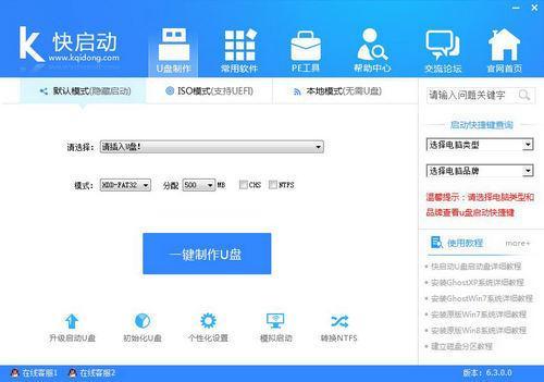快启动U盘启动盘制作工具软件截图