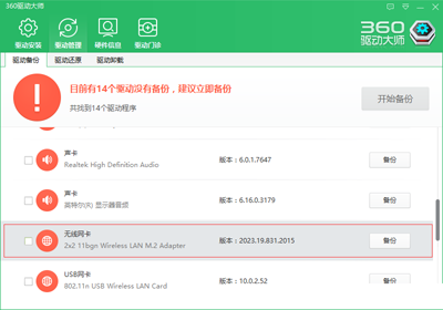 360驱动大师
