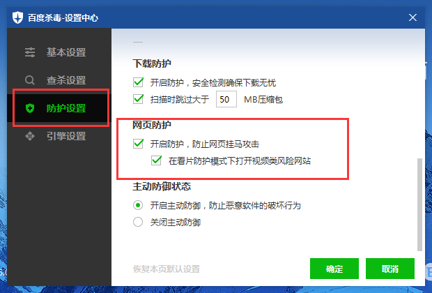 百度杀毒网页防护在哪开启,百度杀毒网页防护开启方法