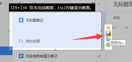 有道云笔记怎么截图,有道云笔记截图功能在哪