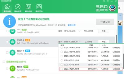 360驱动大师