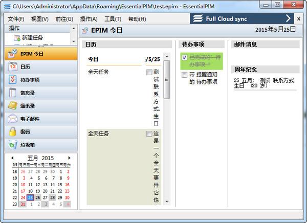 个人日程安排 EssentialPIM软件截图