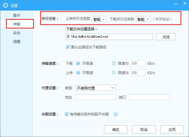 百度网盘如何设置同时下载多个文件,百度网盘同时下载多个文件的方法