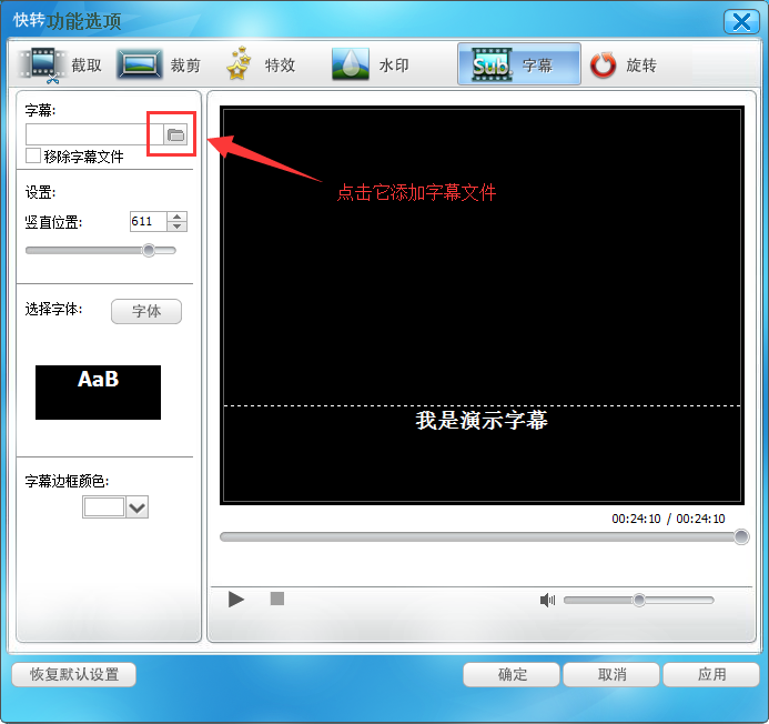 快转视频格式转换器如何添加字幕