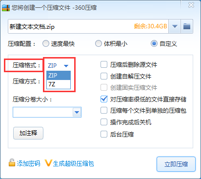 360压缩怎么设置压缩格式,360压缩压缩成7z格式的方法