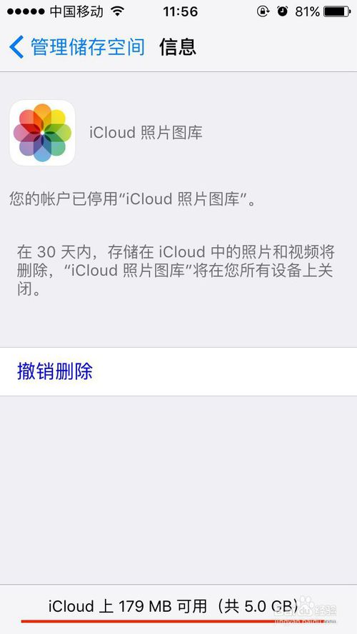 iphone提示“iCloud储存空间将满”怎么办？