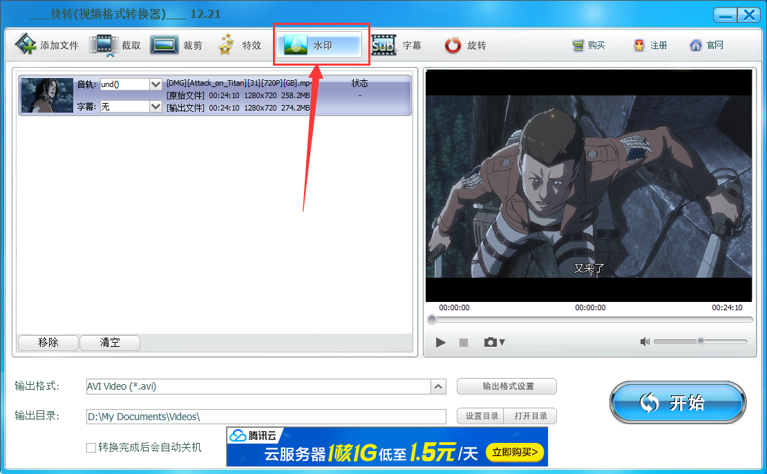 快转视频格式转换器怎么添加水印