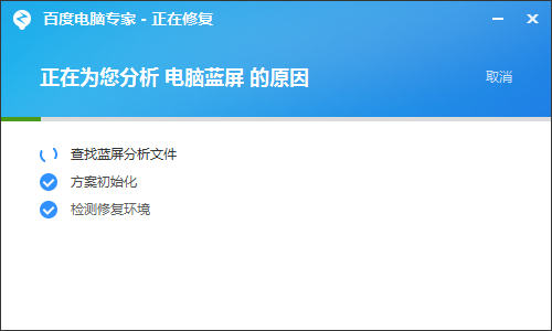 百度电脑专家怎么修复电脑蓝屏
