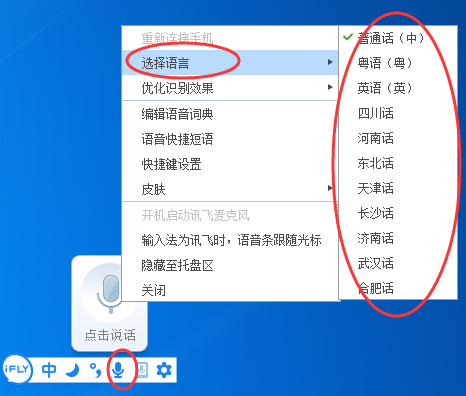讯飞输入法语音输入怎么识别地方方言