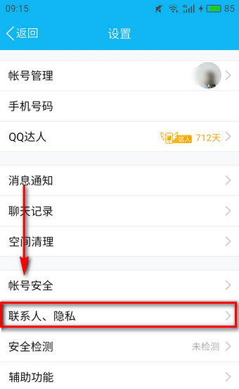 qq日迹是什么 qq日迹设置是什么