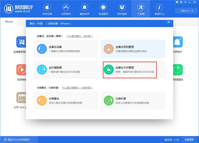 如何使用爱思助手查看iTunes备份中的备忘录内容