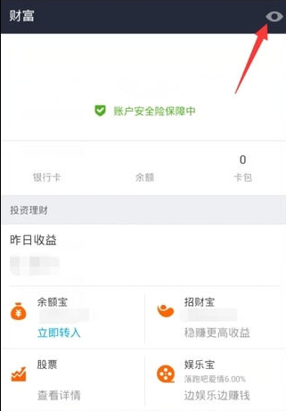 支付宝APP隐藏金额的操作流程