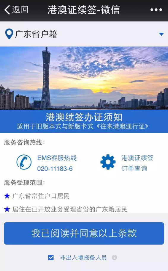 技能帖：微信办护照完全秘笈在这里 