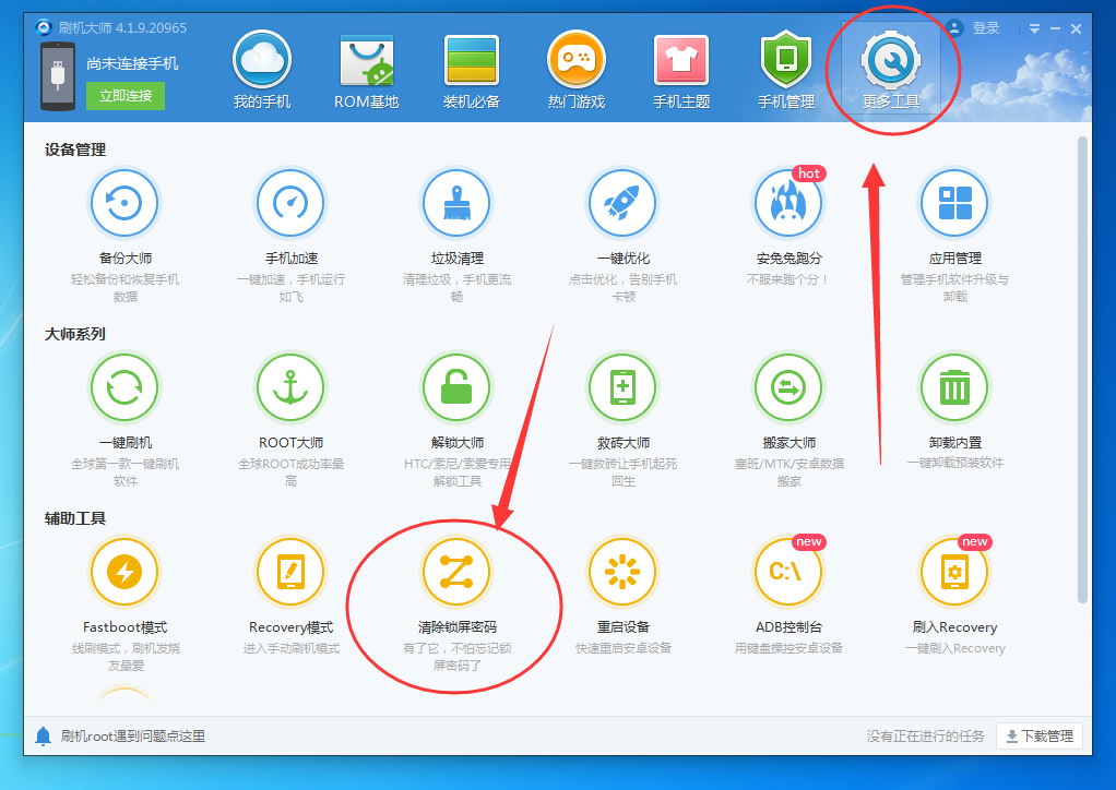 刷机大师怎么清除锁屏密码,刷机大师清除锁屏密码的方法
