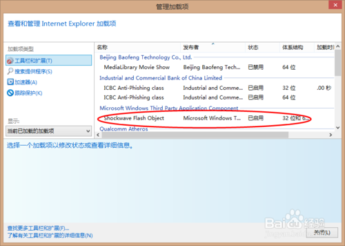 启用Windows 8 中 Flash Player的操作方法