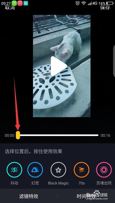 抖音短视频如何加特效和编辑视频