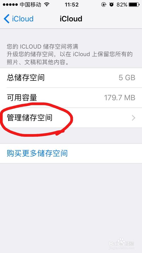 iphone提示“iCloud储存空间将满”怎么办？