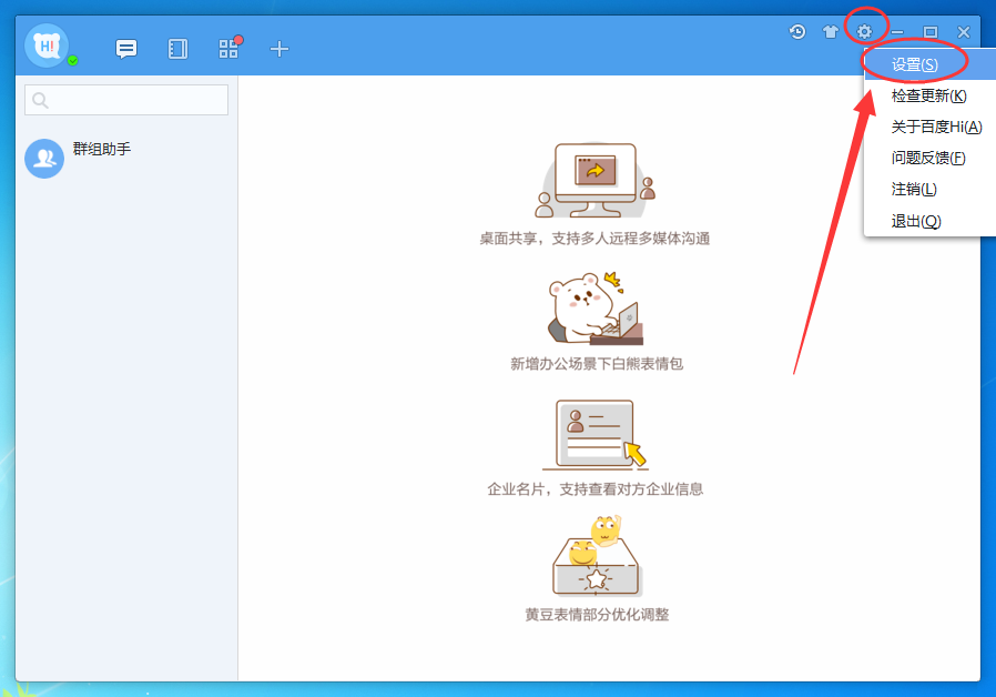 百度hi接收的文件保存在哪,百度hi接收文件的保存位置