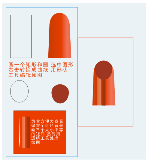 使用coreldraw 12打造唇膏的图文教程