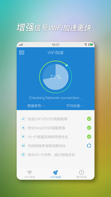 WiFi上网加速器截图