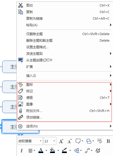 MindManger 2018新手教程