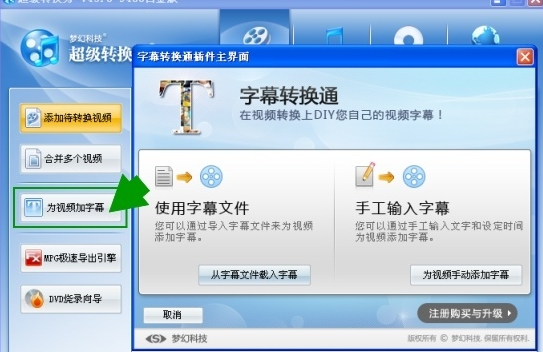 超级转换秀怎么为视频添加字幕