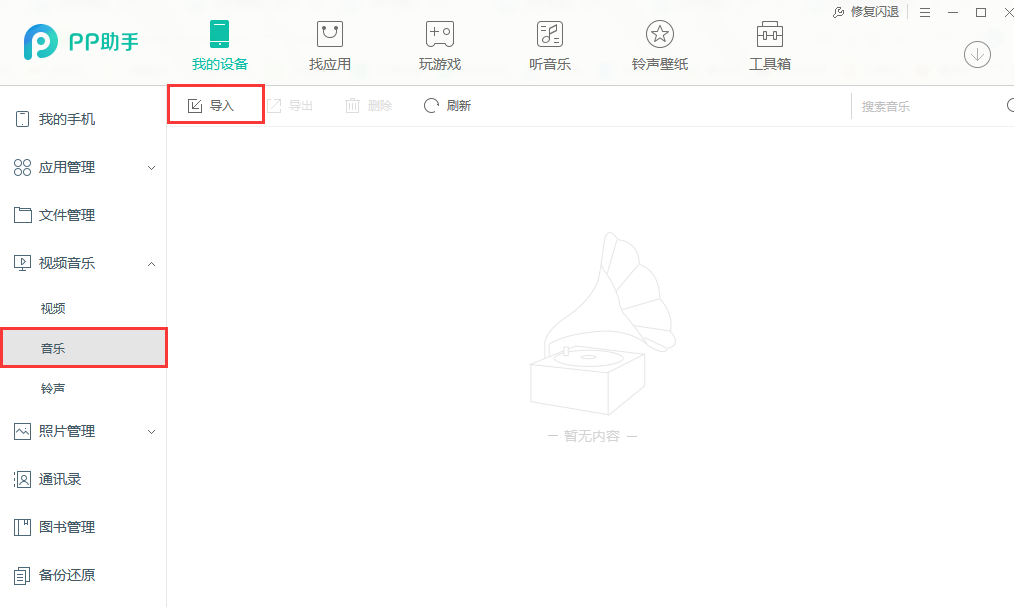 pp助手怎么导入铃声,pp助手如何导入音乐
