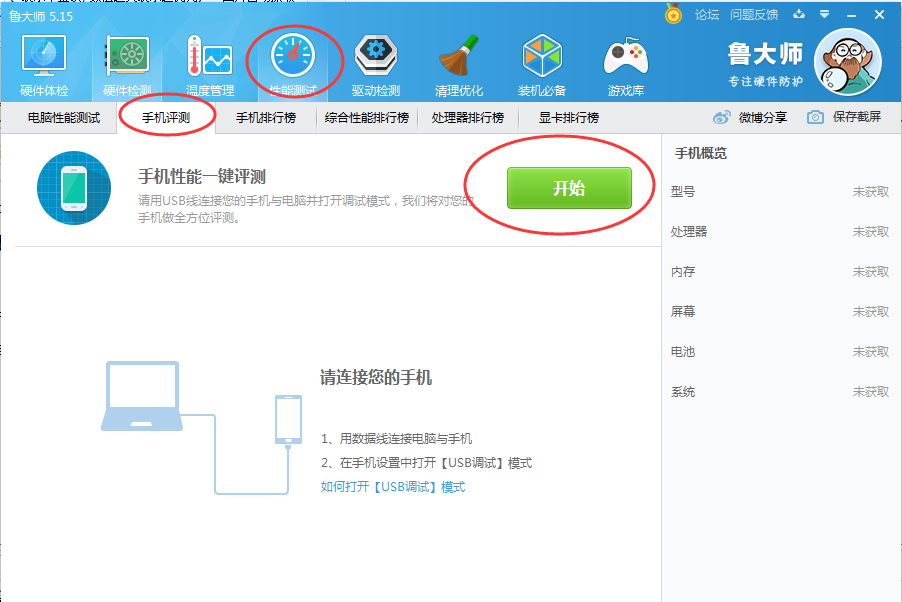 鲁大师怎么连接手机,鲁大师手机跑分教程