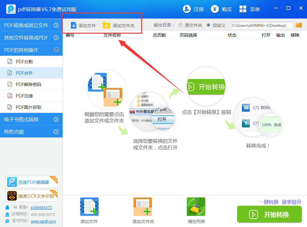 迅捷pdf转换器怎么合并pdf文件