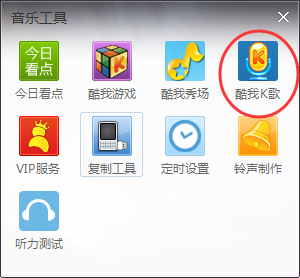 酷我音乐能k歌吗,酷我音乐k歌功能使用教程