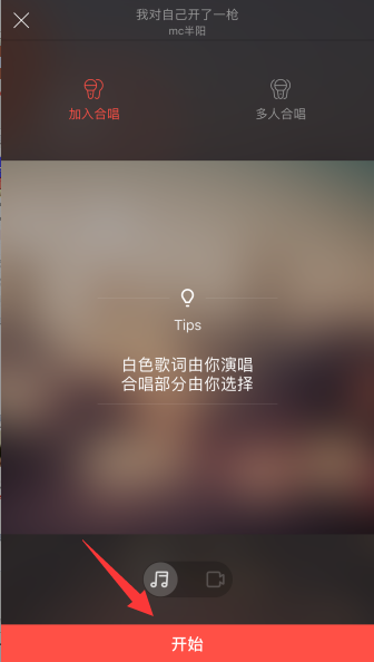 唱吧怎么发起合唱