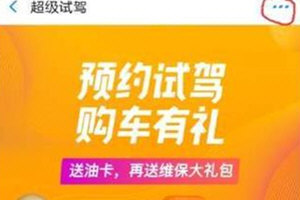 支付宝中预约超级试驾汽车的具体步骤