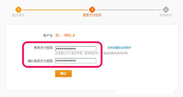 支付宝支付密码忘记了怎么办？支付密码找回教程