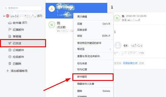 网易邮箱大师该怎样撤回邮件?