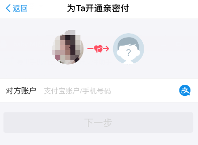 支付宝亲密付怎么开通
