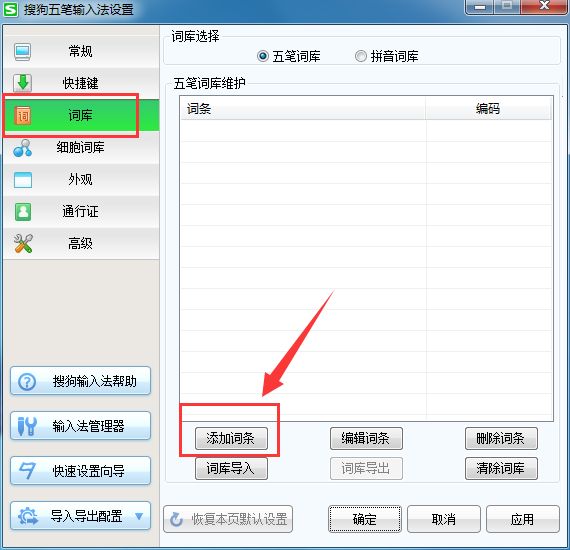搜狗五笔输入法怎么自定义短语