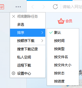 迅雷9如何让下载任务进行排序,迅雷9给下载文件排序的方法