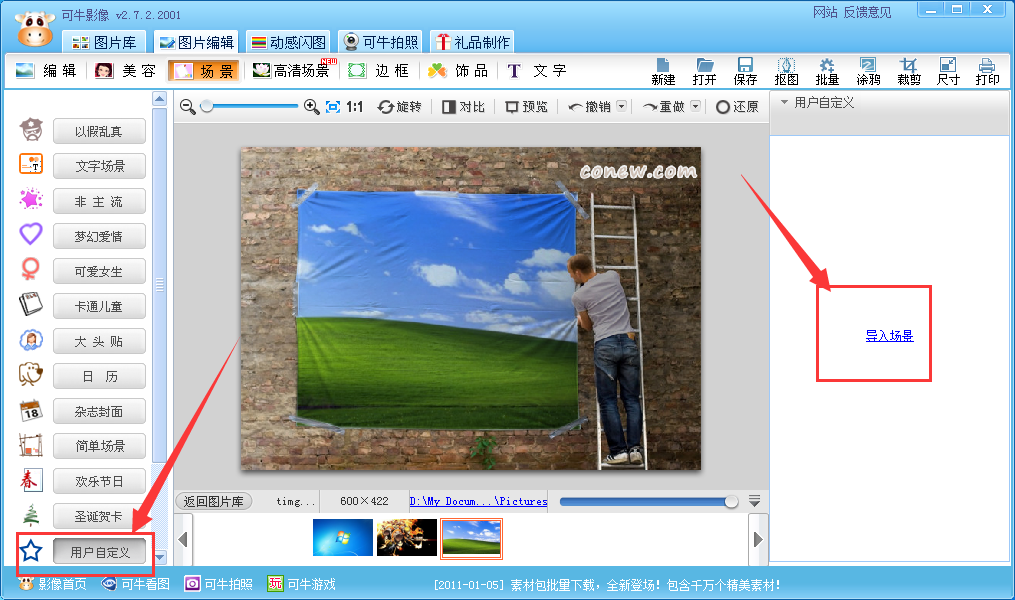 可牛影像怎么给图片添加场景,可牛影像自定义场景的方法
