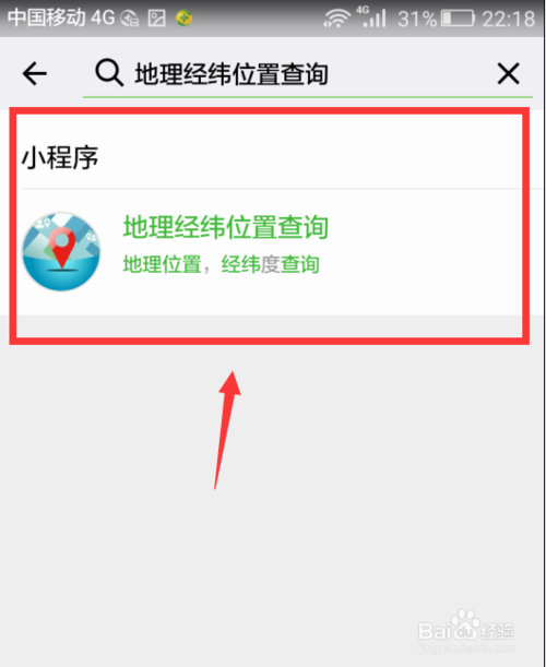 怎么用微信小程序查询地理经纬位置？