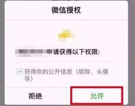 微信和QQ绑定了多少应用