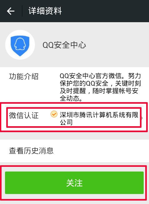 qq安全中心能保护微信号么,qq安全中心保护微信号教程