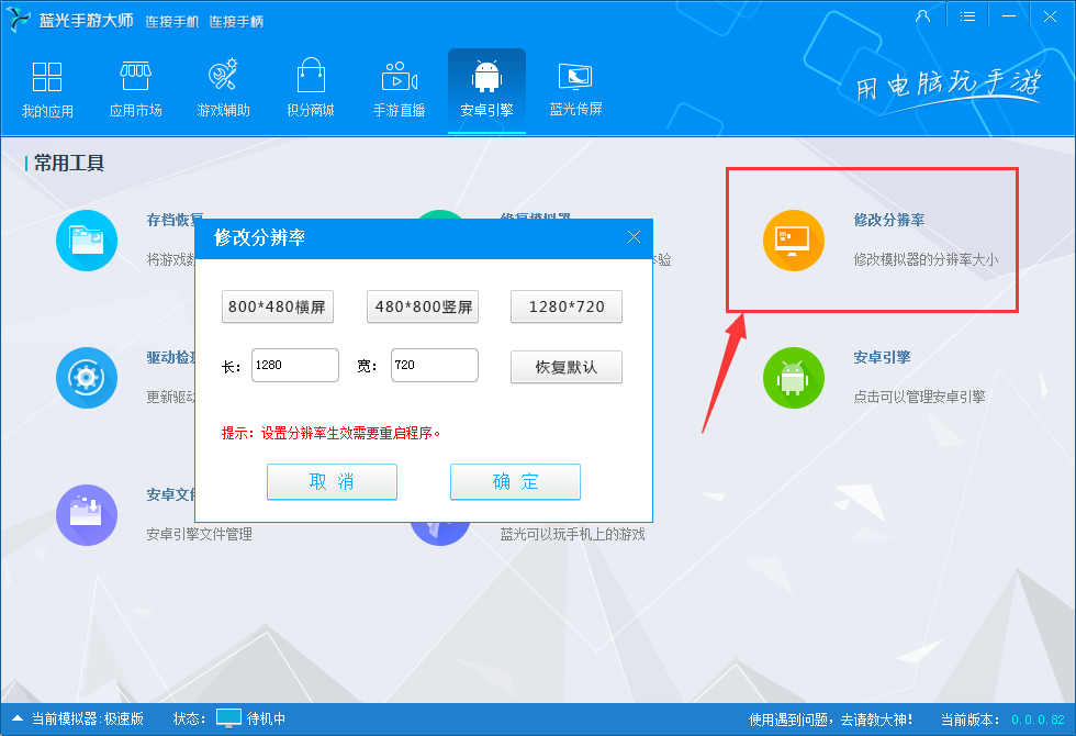 蓝光手游大师怎么修改分辨率