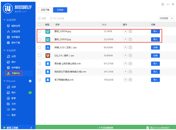 爱思助手壁纸导入手机的方法