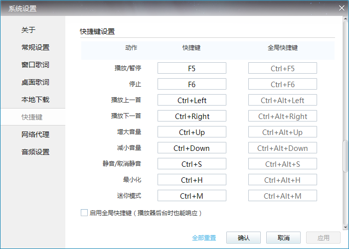 如何自定义设置酷我音乐快捷键,酷我音乐自定义快捷键的设置方法